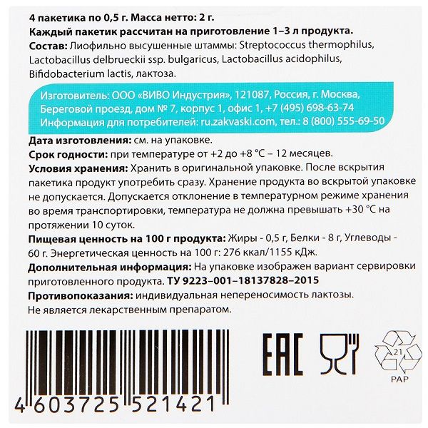 Закваска Иммуновит Vivo для приготовления кисломолочной продукции 0,5 г, 4 шт