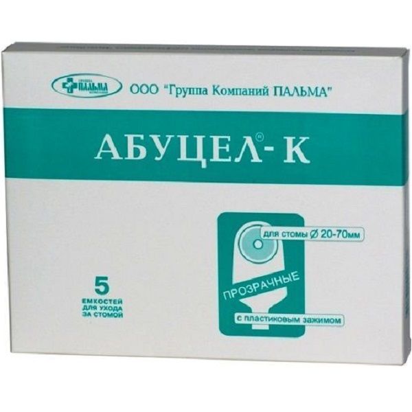 Полимерный запахонепроницаемый калоприемник Абуцел-К с зажимом + 5 емкостей