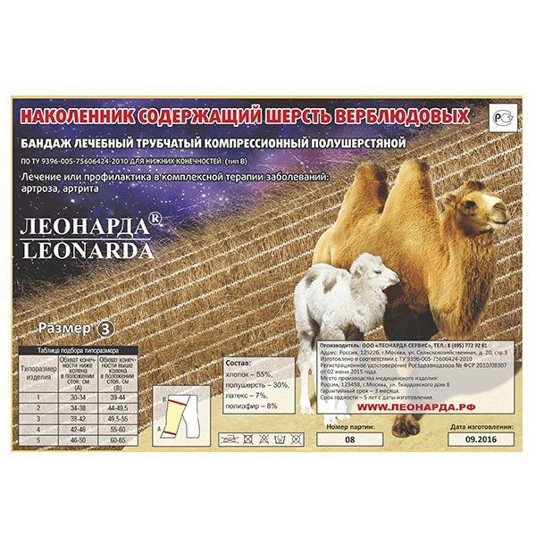 Согревающий наколенник из верблюжьей шерсти Леонарда, размер 3