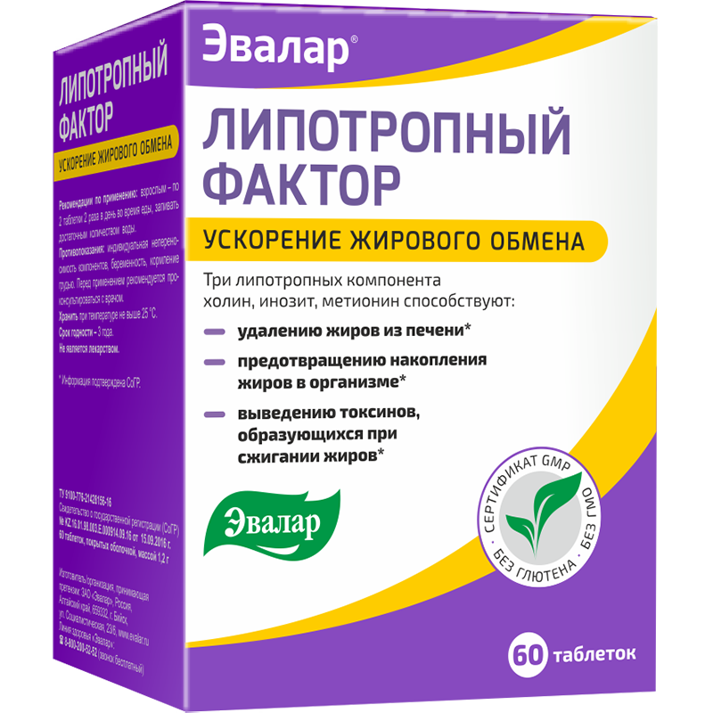 Липотропный фактор ускорение жирового обмена Эвалар 1,2 г, 60 таблеток