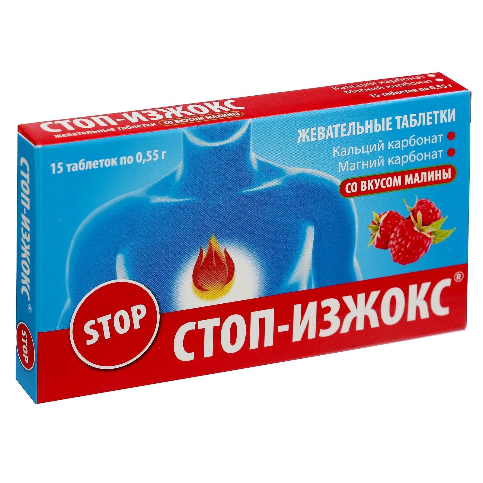 Жевательные таблетки Стоп-изжокс со вкусом малины, 15 шт