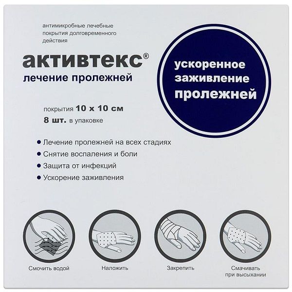 Комплект салфеток Активтекс для лечения пролежней 10 х 10 см, 8 шт