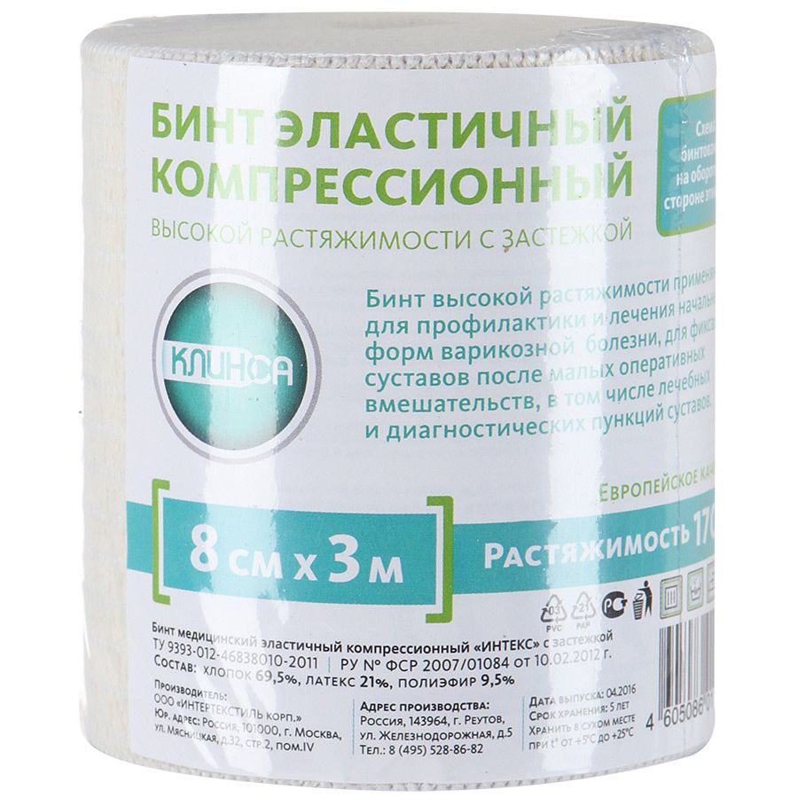 Бинт эластичный компрессионный высокой растяжимости 8 х 300 см застежка Клинса, 1 шт
