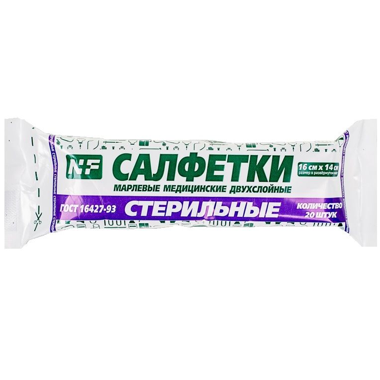Салфетки марлевые стерильные 2х-слойные 16х14 см, 20 шт