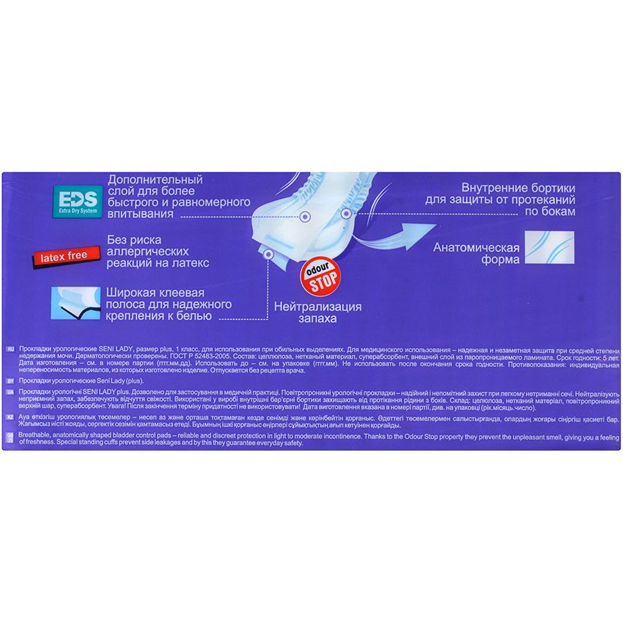 Прокладки lady plus урологические Seni, 15 шт