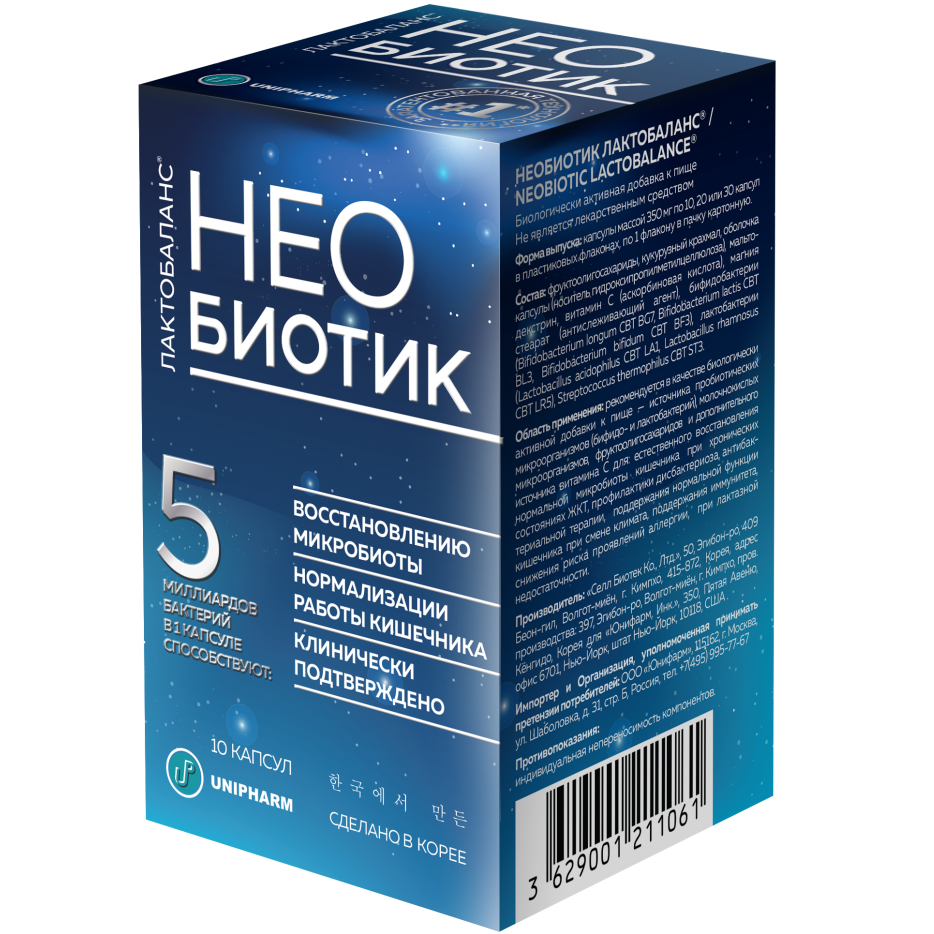 Необиотик лактобаланс для нормализации работы кишечника 350 мг, 10 капсул