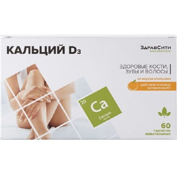 Кальций D3 здоровые кости, зубы и волосы ЗдравСити 1500 мг, 60 шт