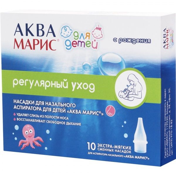 Сменные насадки для назального детского аспиратора Аква Марис, 10 шт