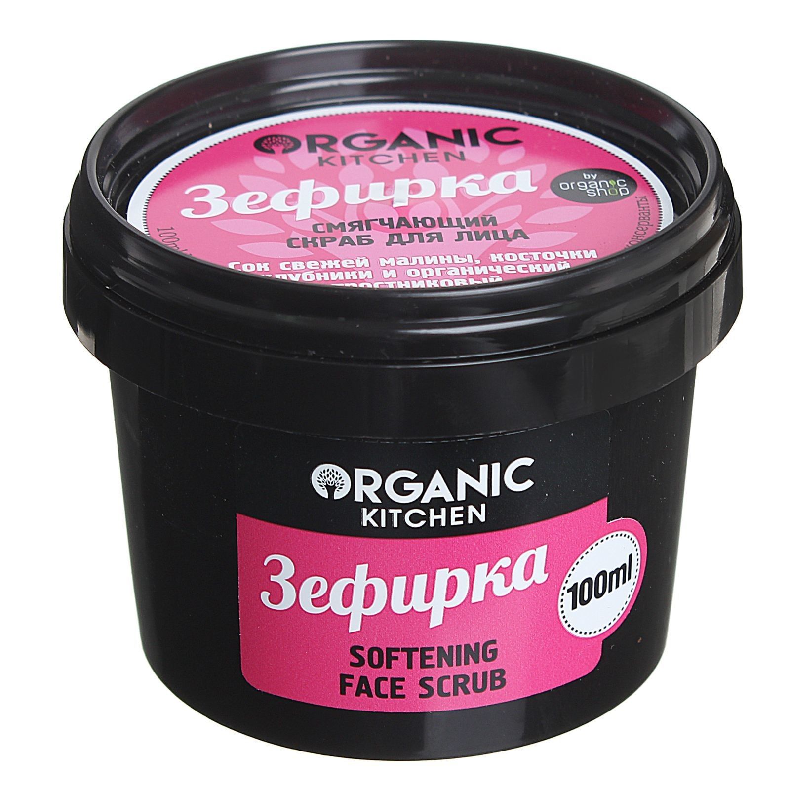 Смягчающий скраб для лица Зефирка Organic kitchen, 100 мл