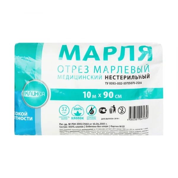 Марлевый отрез медицинский высокой плотности 90 см х 10 м Клинса 32 г/м2