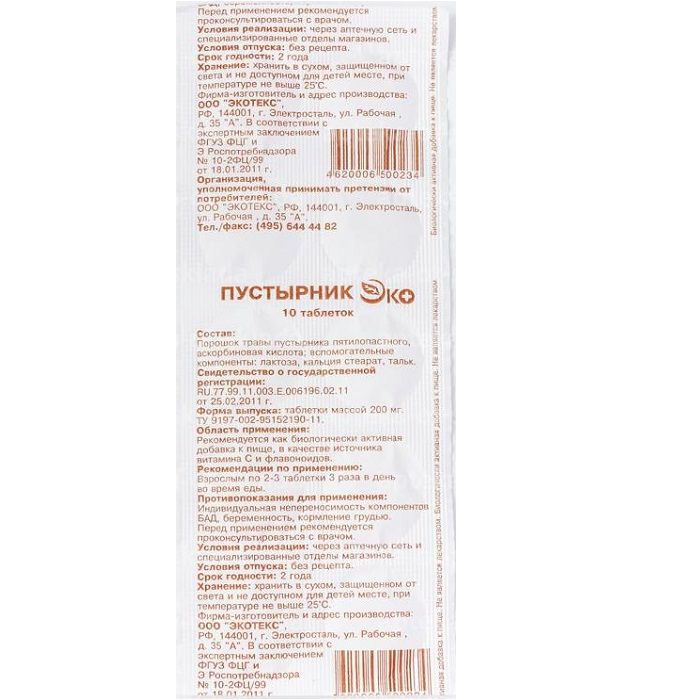 Пустырник Эко натуральное седативное средство 500 мг, 10 шт