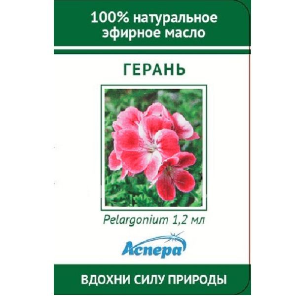 Эфирное масло герань душистая Аспера 1,2 мл, 8 шт